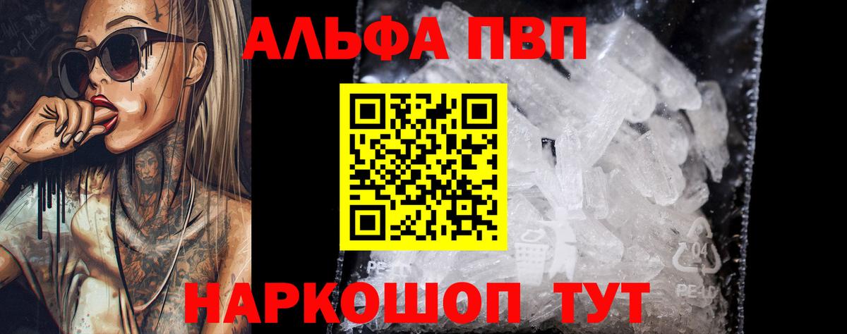 Амурск  Альфа ПВП  APVP СК  Вход с VPN  А ПВП СК  купить наркотики цена  Alpha PVP Соль 