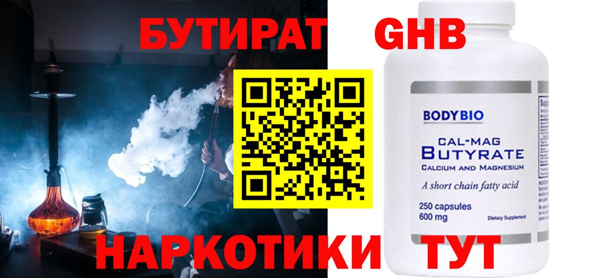 БУТИРАТ жидкий экстази  Бутират  Амурск  Вход с VPN 