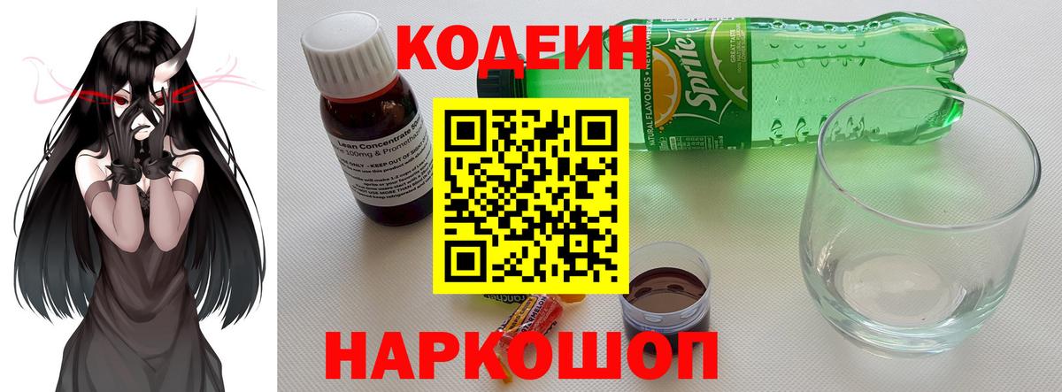 Амурск  Codein Purple Drank  Вход с VPN  Кодеин Purple Drank 