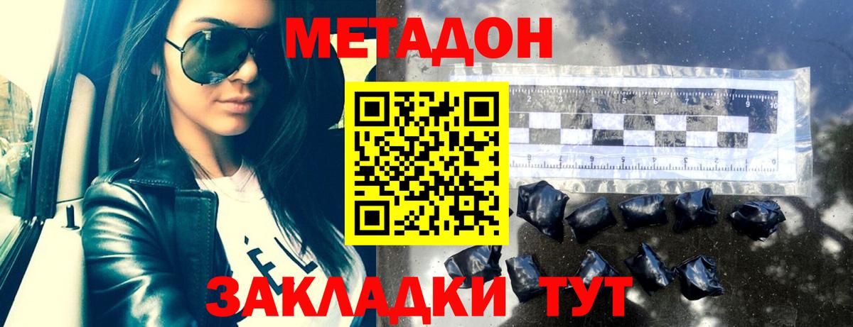 МЕТАДОН белоснежный  Вход с VPN  Амурск 